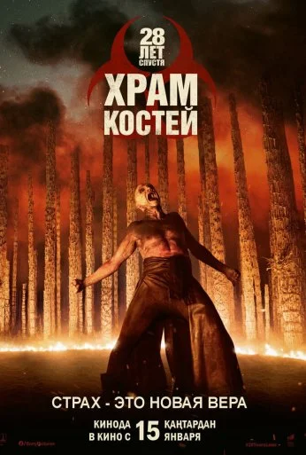 28 лет спустя: Часть II. Храм костей (2026) онлайн бесплатно